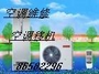 济南立邦空调维修服务中心