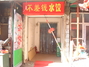 不差钱水饺馆