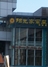 阳光家常菜馆花园店