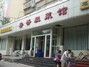 鲁香粗菜馆