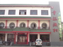 幸福渔村花园店