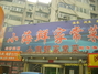 小海鲜家常菜历山路店