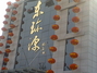 东珍源青岛海鲜饺子城